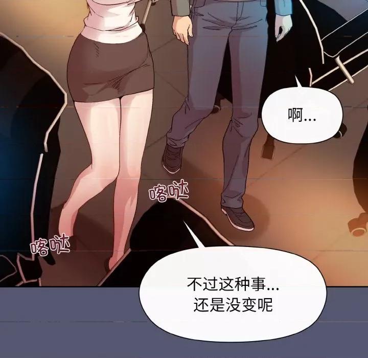美女上司玩游戏 和美女上司玩游戏-和美女上司玩游戏 第13话 第109页