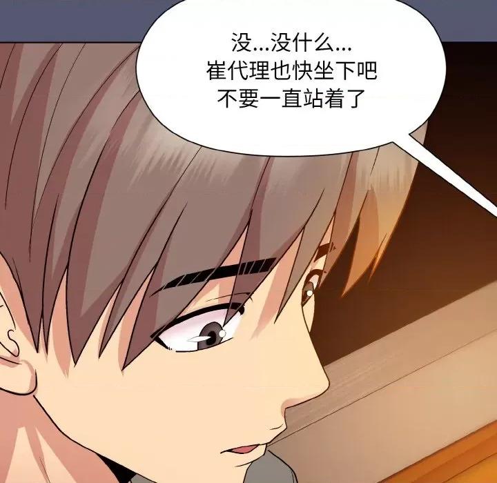 美女上司玩游戏 和美女上司玩游戏-和美女上司玩游戏 第13话 第137页