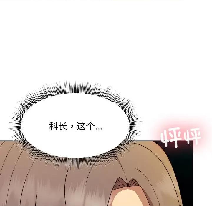 美女上司玩游戏 和美女上司玩游戏-和美女上司玩游戏 第14话 第6页