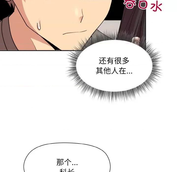 美女上司玩游戏 和美女上司玩游戏-和美女上司玩游戏 第14话 第23页
