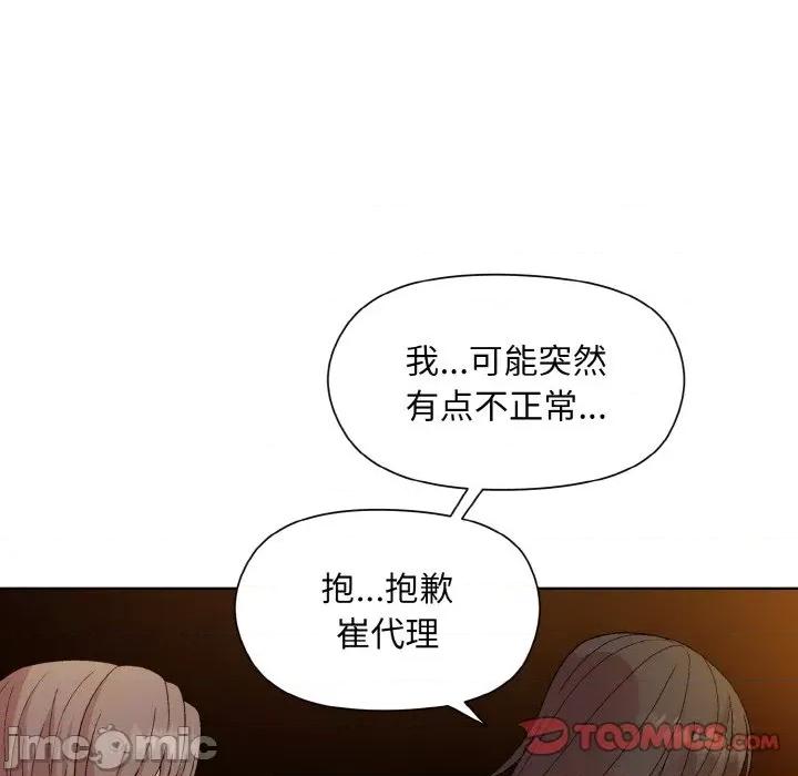 美女上司玩游戏 和美女上司玩游戏-和美女上司玩游戏 第14话 第30页