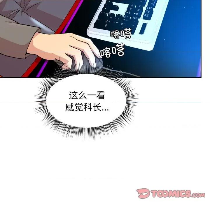 美女上司玩游戏 和美女上司玩游戏-和美女上司玩游戏 第14话 第39页