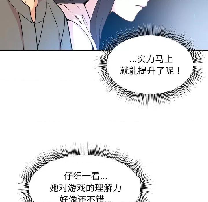 美女上司玩游戏 和美女上司玩游戏-和美女上司玩游戏 第14话 第41页