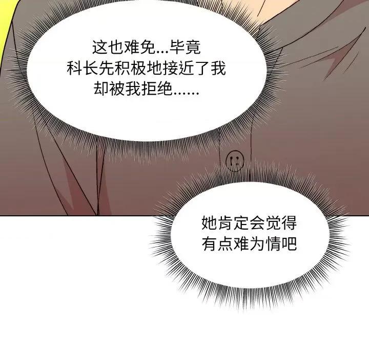 美女上司玩游戏 和美女上司玩游戏-和美女上司玩游戏 第14话 第47页