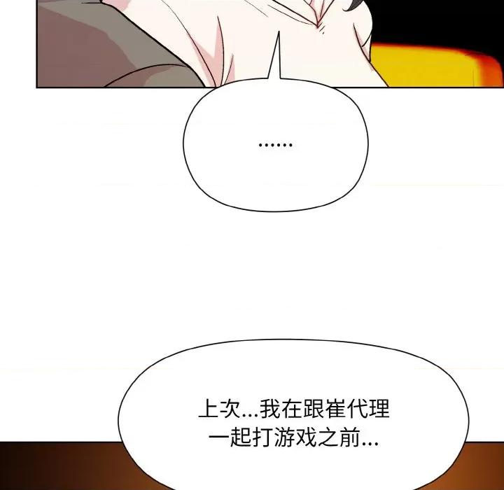 美女上司玩游戏 和美女上司玩游戏-和美女上司玩游戏 第14话 第72页