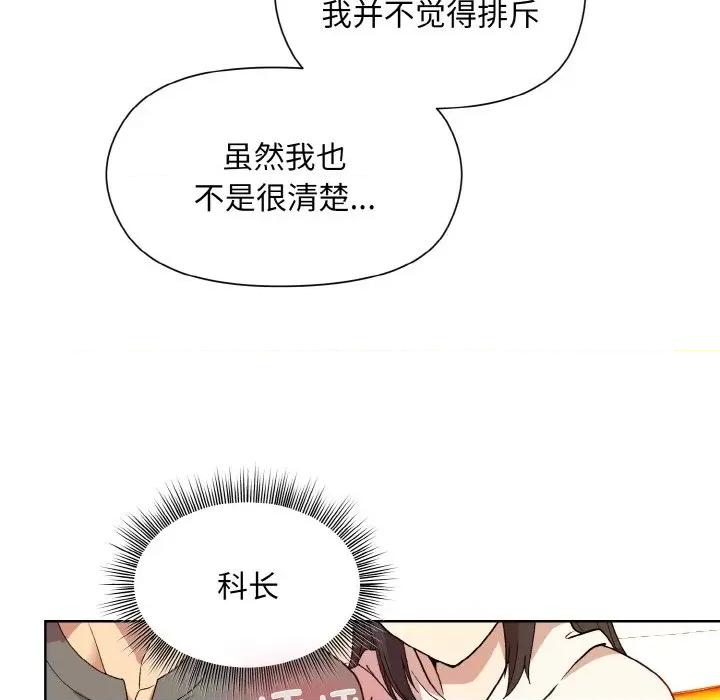 美女上司玩游戏 和美女上司玩游戏-和美女上司玩游戏 第14话 第83页