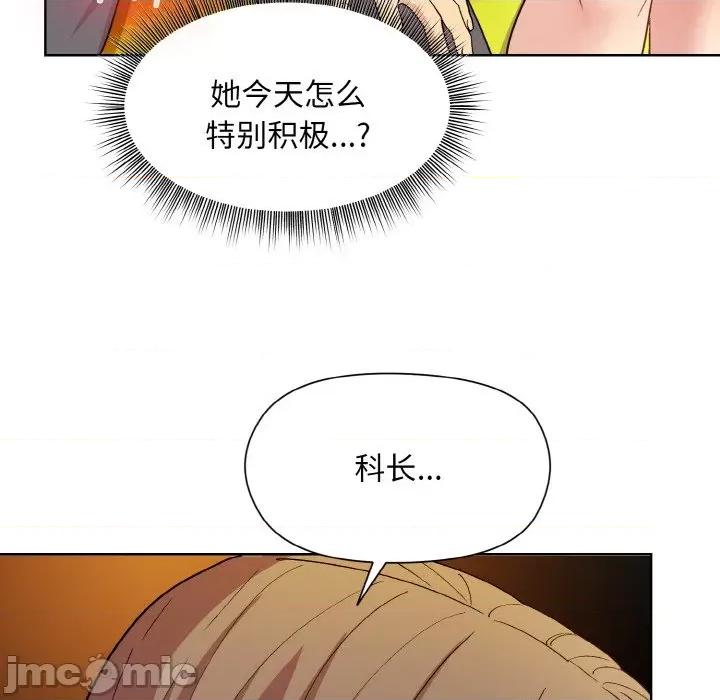 美女上司玩游戏 和美女上司玩游戏-和美女上司玩游戏 第14话 第85页