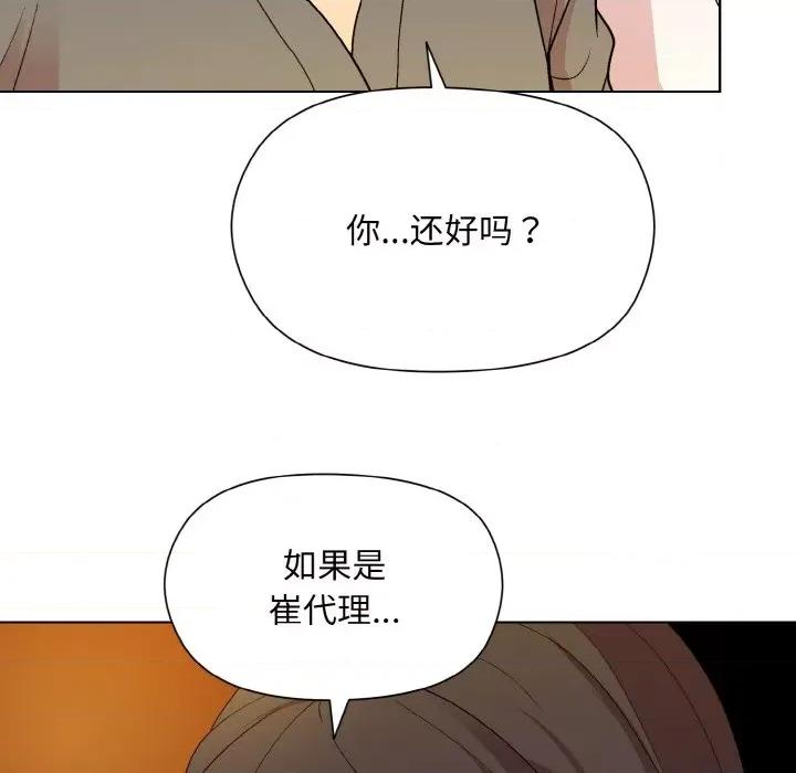美女上司玩游戏 和美女上司玩游戏-和美女上司玩游戏 第14话 第87页