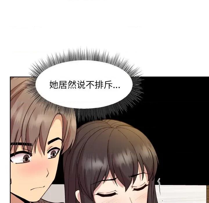美女上司玩游戏 和美女上司玩游戏-和美女上司玩游戏 第14话 第98页