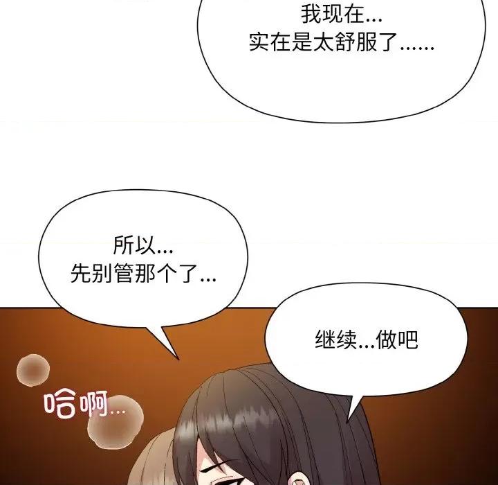 美女上司玩游戏 和美女上司玩游戏-和美女上司玩游戏 第14话 第109页