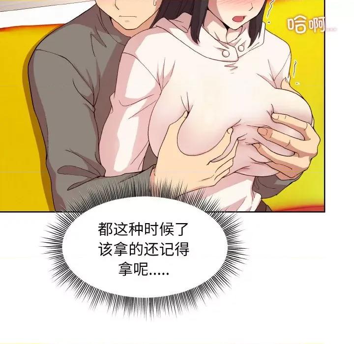 美女上司玩游戏 和美女上司玩游戏-和美女上司玩游戏 第14话 第113页