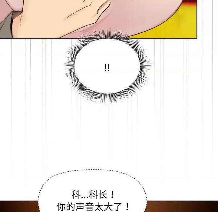 美女上司玩游戏 和美女上司玩游戏-和美女上司玩游戏 第14话 第119页