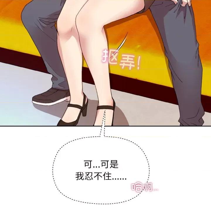 美女上司玩游戏 和美女上司玩游戏-和美女上司玩游戏 第14话 第121页