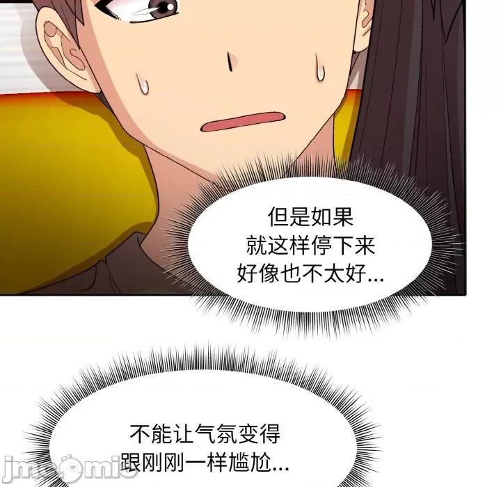 美女上司玩游戏 和美女上司玩游戏-和美女上司玩游戏 第14话 第125页