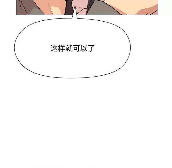 美女上司玩游戏 和美女上司玩游戏-和美女上司玩游戏 第14话 第132页