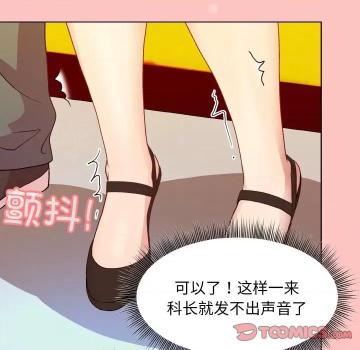 美女上司玩游戏 和美女上司玩游戏-和美女上司玩游戏 第14话 第138页