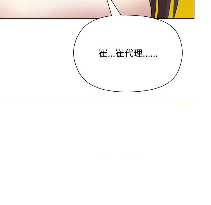 美女上司玩游戏 和美女上司玩游戏-和美女上司玩游戏 第14话 第151页