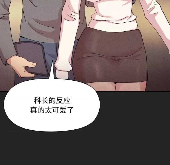 美女上司玩游戏 和美女上司玩游戏-和美女上司玩游戏 第15话 第79页