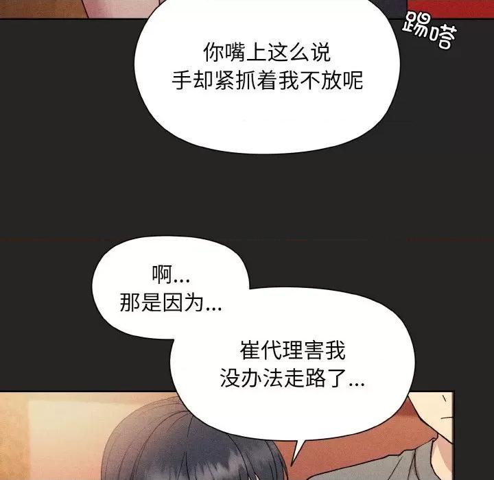 美女上司玩游戏 和美女上司玩游戏-和美女上司玩游戏 第15话 第108页
