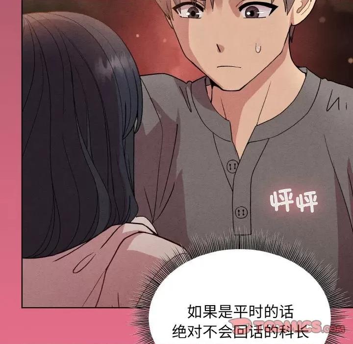 美女上司玩游戏 和美女上司玩游戏-和美女上司玩游戏 第15话 第129页