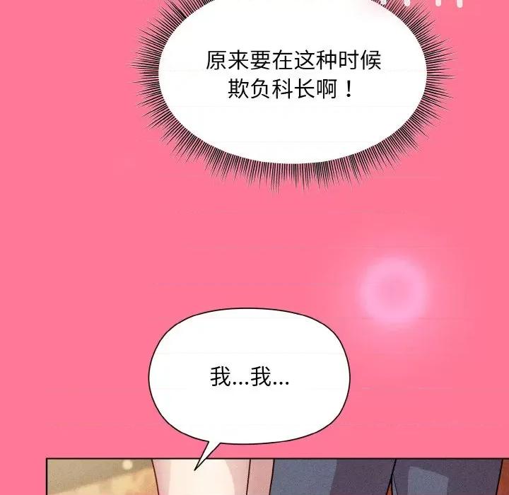 美女上司玩游戏 和美女上司玩游戏-和美女上司玩游戏 第15话 第132页