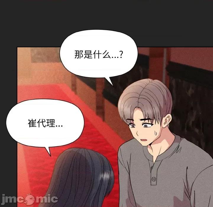 美女上司玩游戏 和美女上司玩游戏-和美女上司玩游戏 第15话 第145页