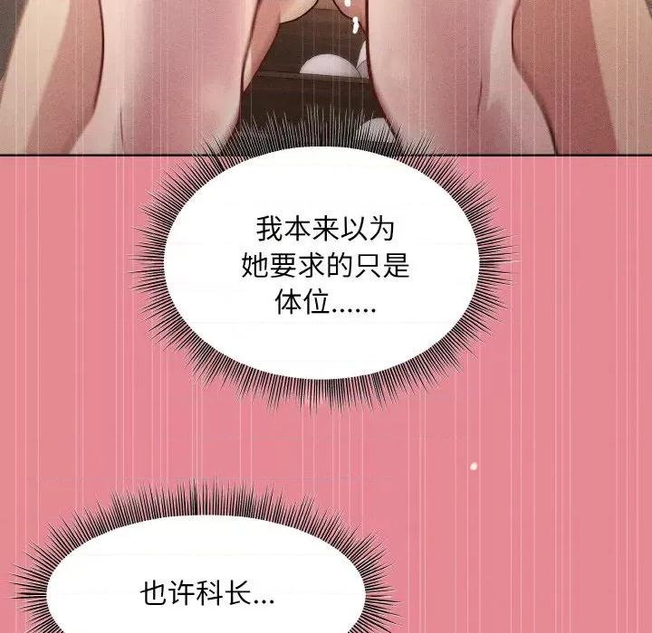 美女上司玩游戏 和美女上司玩游戏-和美女上司玩游戏 第15话 第163页