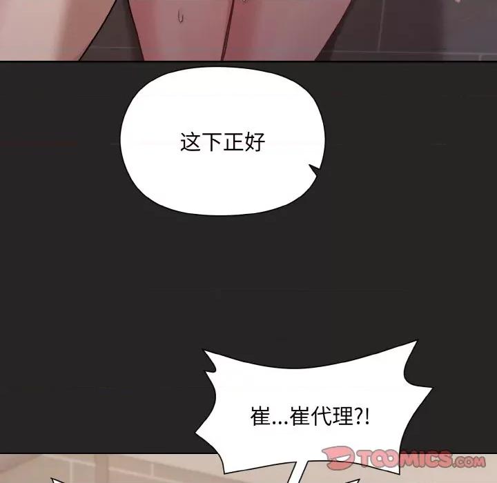 美女上司玩游戏 和美女上司玩游戏-和美女上司玩游戏 第16话 第33页