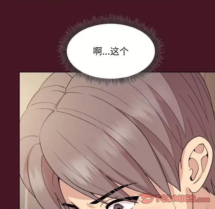美女上司玩游戏 和美女上司玩游戏-和美女上司玩游戏 第16话 第111页