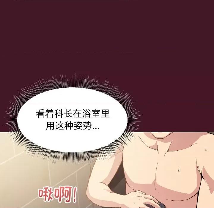 美女上司玩游戏 和美女上司玩游戏-和美女上司玩游戏 第16话 第113页