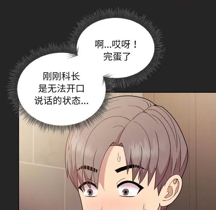 美女上司玩游戏 和美女上司玩游戏-和美女上司玩游戏 第16话 第136页