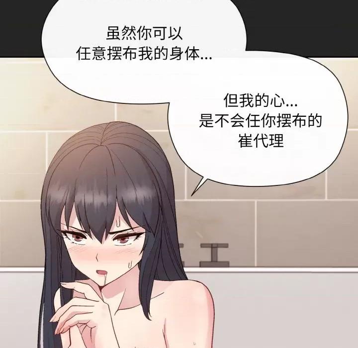美女上司玩游戏 和美女上司玩游戏-和美女上司玩游戏 第16话 第149页
