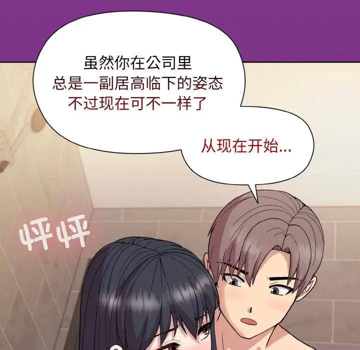 美女上司玩游戏 和美女上司玩游戏-和美女上司玩游戏 第16话 第168页