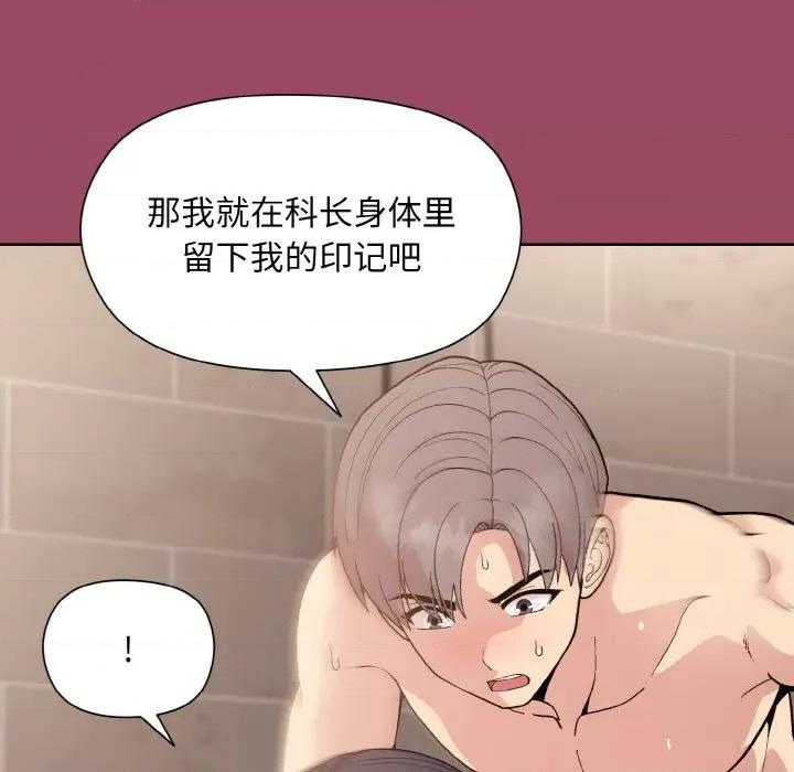 美女上司玩游戏 和美女上司玩游戏-和美女上司玩游戏 第17话 第101页