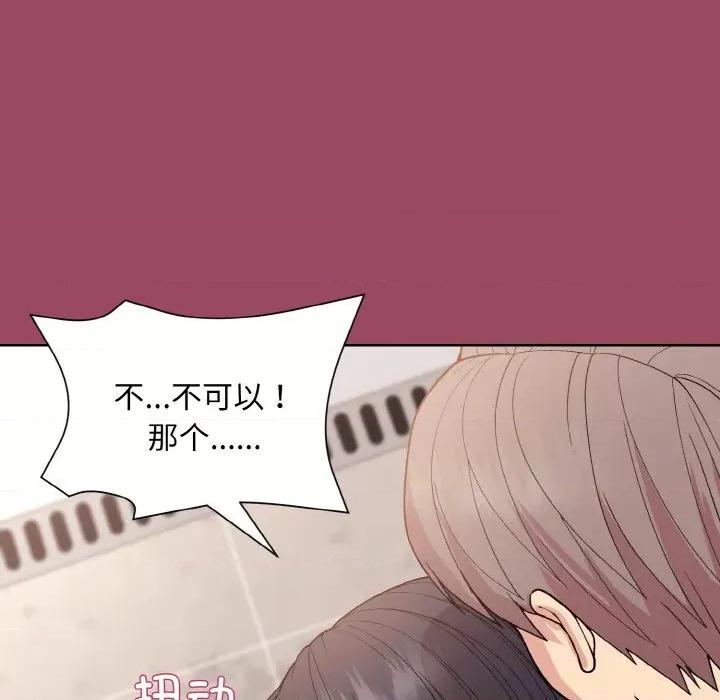 美女上司玩游戏 和美女上司玩游戏-和美女上司玩游戏 第17话 第103页
