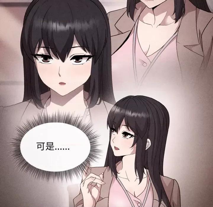 美女上司玩游戏 和美女上司玩游戏-和美女上司玩游戏 第17话 第137页