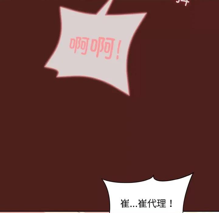 美女上司玩游戏 和美女上司玩游戏-和美女上司玩游戏 第18话 第14页