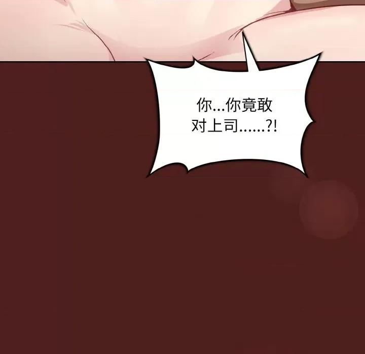 美女上司玩游戏 和美女上司玩游戏-和美女上司玩游戏 第18话 第26页