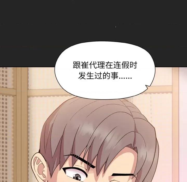 美女上司玩游戏 和美女上司玩游戏-和美女上司玩游戏 第18话 第73页