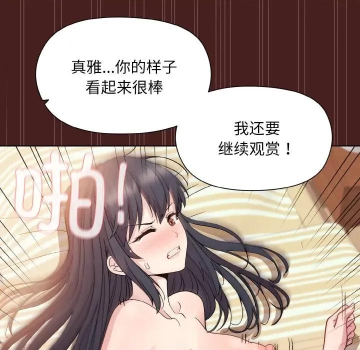 美女上司玩游戏 和美女上司玩游戏-和美女上司玩游戏 第18话 第123页