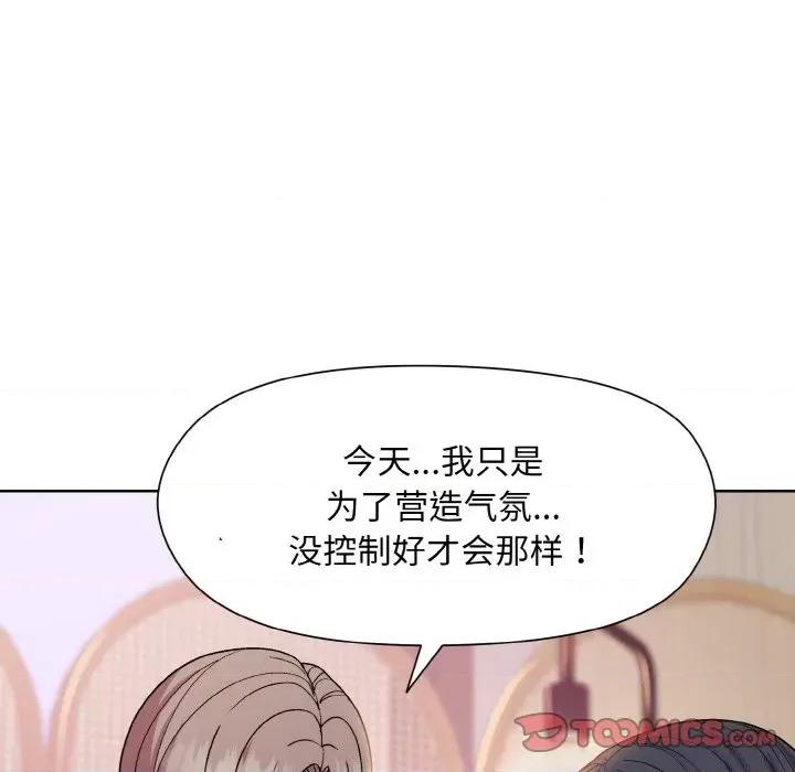 美女上司玩游戏 和美女上司玩游戏-和美女上司玩游戏 第19话 第48页