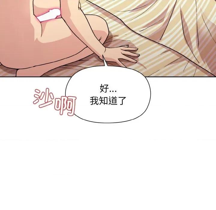 美女上司玩游戏 和美女上司玩游戏-和美女上司玩游戏 第19话 第71页