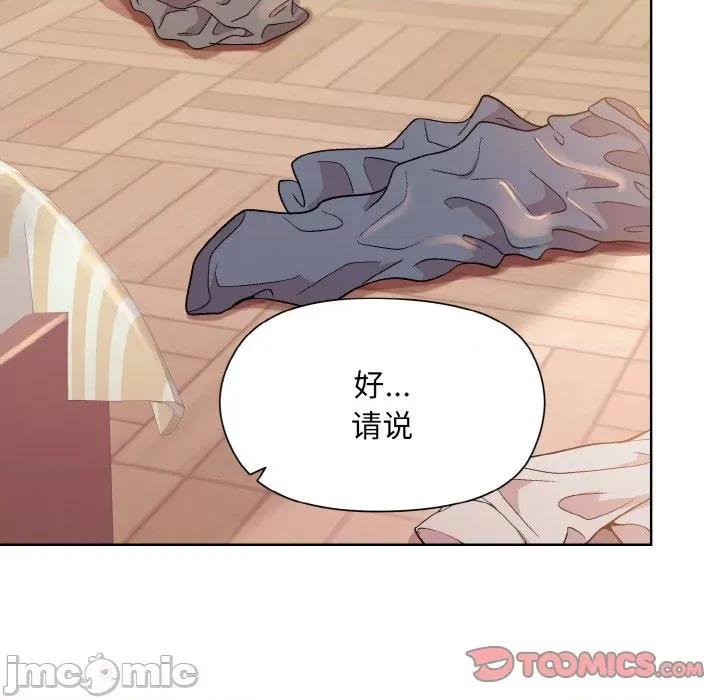 美女上司玩游戏 和美女上司玩游戏-和美女上司玩游戏 第19话 第75页