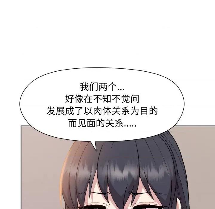 美女上司玩游戏 和美女上司玩游戏-和美女上司玩游戏 第19话 第76页