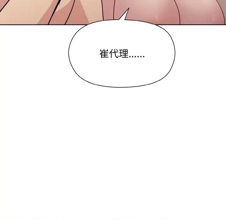 美女上司玩游戏 和美女上司玩游戏-和美女上司玩游戏 第19话 第96页