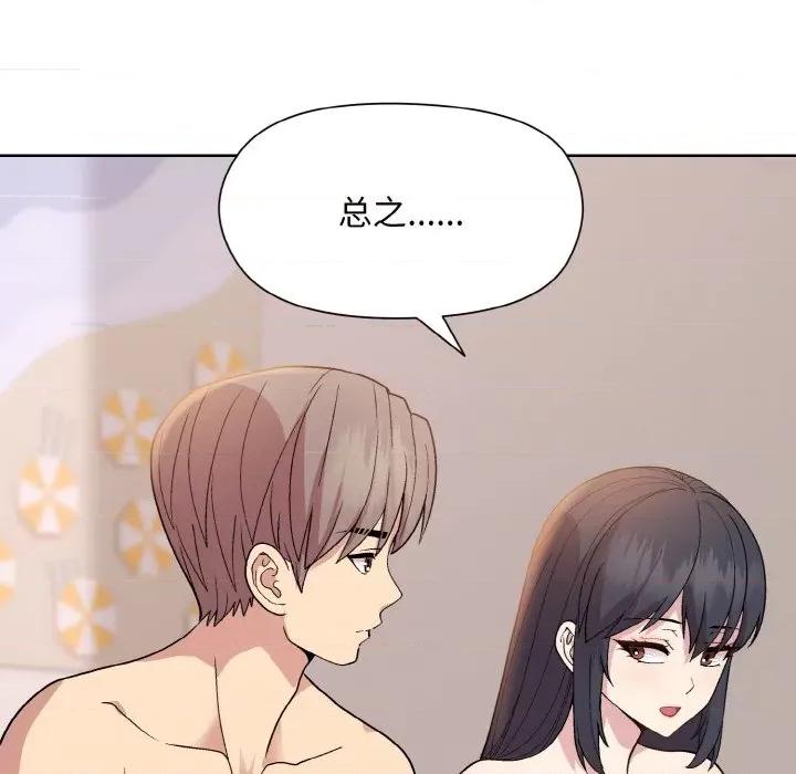 美女上司玩游戏 和美女上司玩游戏-和美女上司玩游戏 第19话 第97页