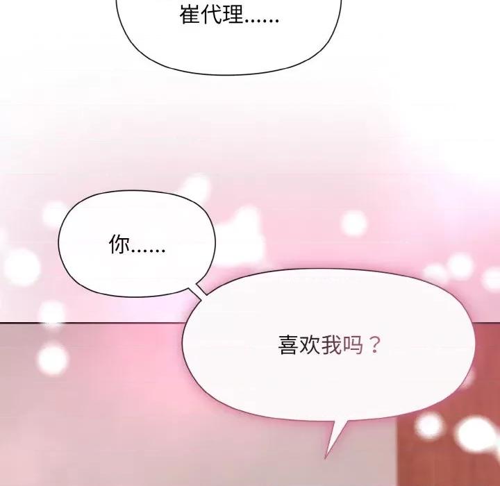 美女上司玩游戏 和美女上司玩游戏-和美女上司玩游戏 第19话 第127页
