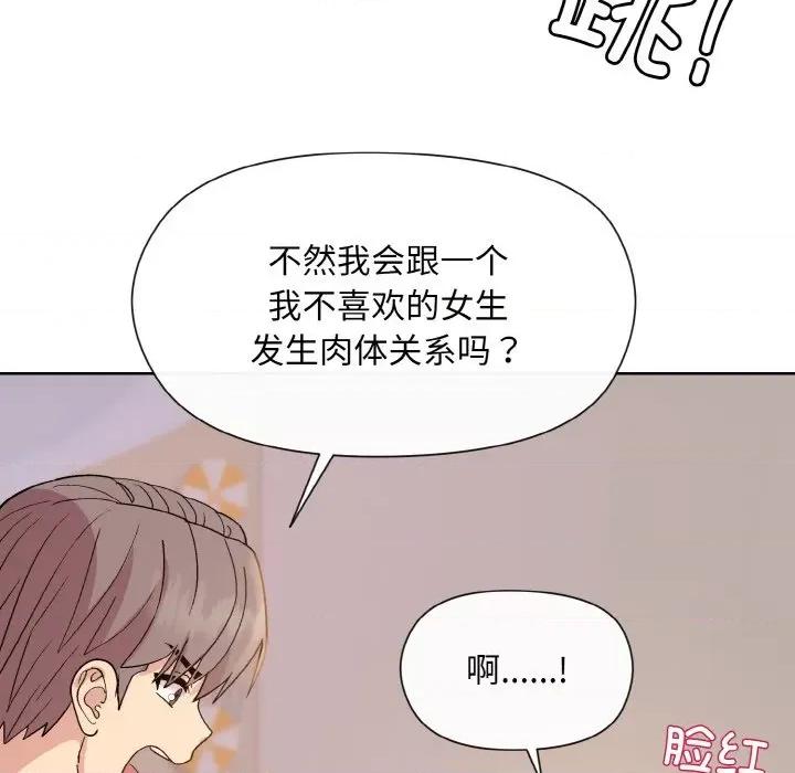 美女上司玩游戏 和美女上司玩游戏-和美女上司玩游戏 第19话 第133页