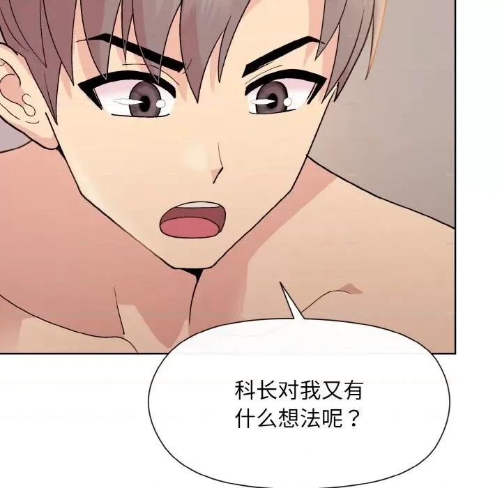 美女上司玩游戏 和美女上司玩游戏-和美女上司玩游戏 第19话 第136页