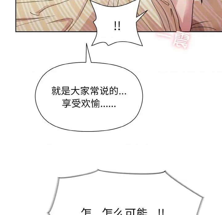 美女上司玩游戏 和美女上司玩游戏-和美女上司玩游戏 第19话 第141页